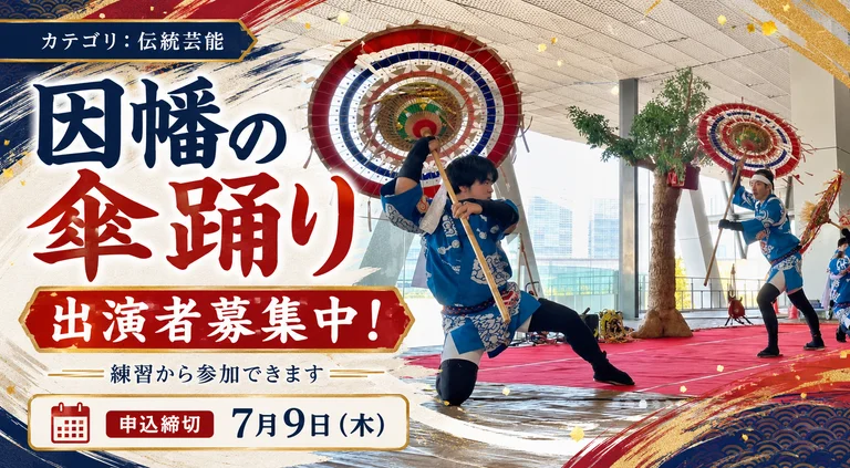 稲葉の傘踊り